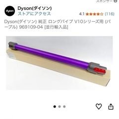 ダイソン掃除機ロングパイプのみになります！の画像