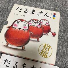 だるまさんシリーズ　児童本　絵本の画像
