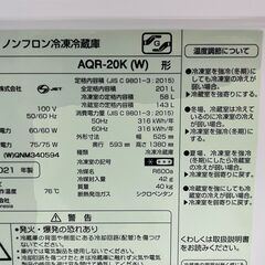 AQUA ノンフロン冷蔵庫 AQR-20K-W（ホワイト）の画像