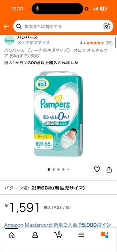 値下げ【新品68枚入り】新生児オムツ4つセット①