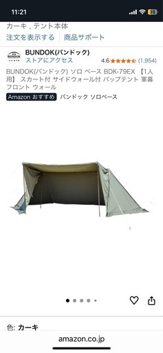 バンドック79EX ソロベース　
パップテント　キャンプ　スカート有りのほう