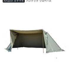 バンドック79EX ソロベース　キャンプ　スカート有りのほう の画像