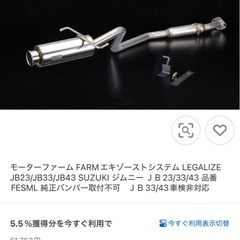 JB23 ジムニーFARM マフラー エキゾーストシステム MUDSTAR LEGALIZE JB23・33・43用 の画像