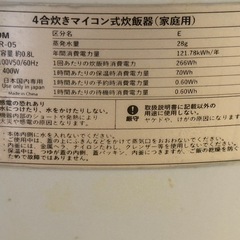 ４合　炊飯器の画像