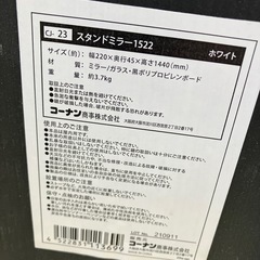 サ2511-524 コーナン スタンドミラー 1552 ホワイト キズ汚れ有りの画像