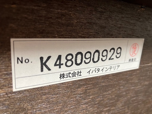 飛騨家具　イバタインテリア　高級テレビボード