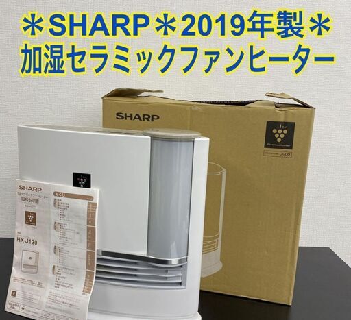 SHARP 加湿セラミックファンヒーター【新品インフル対策】