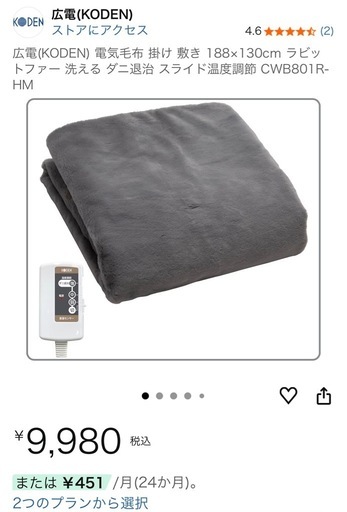 KODEN 電気掛敷毛布 CWB801R-HM シングルサイズ 188x130 (moimoi) 志木