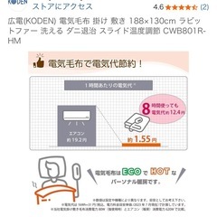 KODEN 電気掛敷毛布 CWB801R-HM シングルサイズ 188x130の画像