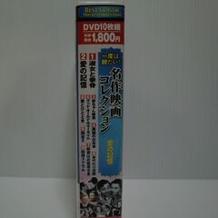 名作映画コレクション（クラシック洋画）愛の記憶 DVD10枚組の画像