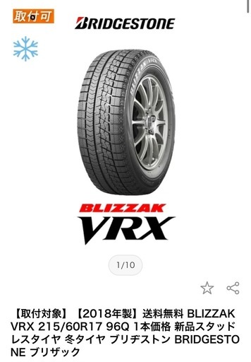 ブリジストン スタッドレスタイヤ ブリザック VRX
