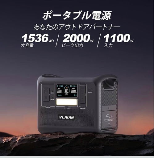 美品】ポータブル電源 大容量 1536Wh 定格2000W出力 (B555) 新鹿沼の