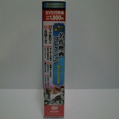 名作映画コレクション（クラシック洋画）夢のひととき DVD10枚組の画像