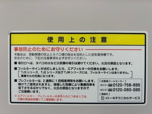 ITOKI分煙テーブル　事務所、室内、中古品！