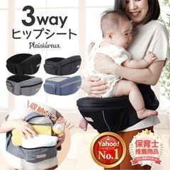 
新品・未開封プレジュール　3WAY 　ヒップシートの画像
