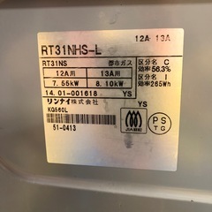 リンナイ　都市ガスコンロ　RT31NHS-L  GSTの画像