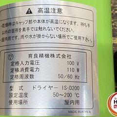 【久留米】【引き取り限定】【中古品】育良精機 IKURA TOOLS  IS-D200 溶接棒乾燥機 単相100V 50/60Hz 110W 設定温度:50-200度 屋内用の画像