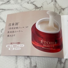 薬用 ジェル状クリームの画像