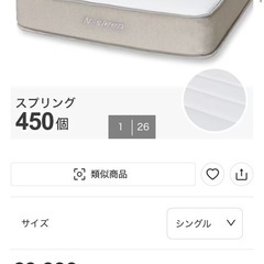 ニトリ　Nスリープ　マットレス　シングル　の画像