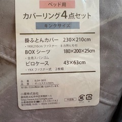 キングサイズシーツ4点セット➕シングル敷きパッドの画像