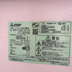 三菱2020年式　
冷蔵庫150リッター　の画像