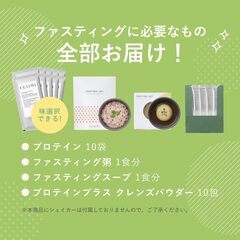 FUJIMI ファスティングセットの画像