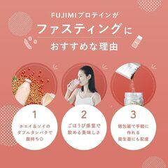FUJIMI ファスティングセットの画像