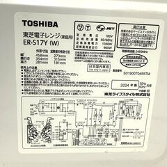 伊勢崎店【現状品】ji11-64 TOSHIBA 東芝電子レンジ ER-S17Y 東芝の画像