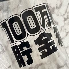 100万円貯金箱の画像