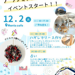 リース作り＆占い