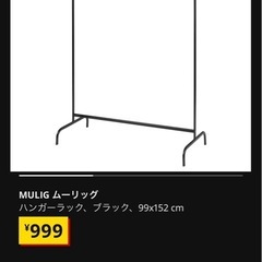 IKEA ハンガーラック　黒　の画像