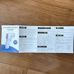 赤外線非接触式　電子体温計の画像