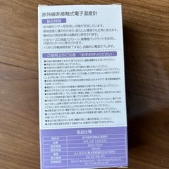 赤外線非接触式　電子体温計の画像