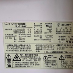 SHARP ノンフロン冷蔵庫 SJ-714-W 137Lの画像