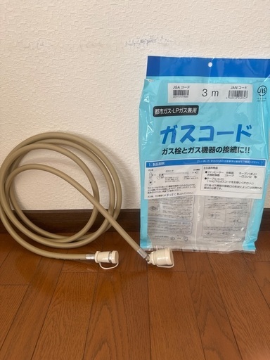 ファンヒーター（都市ガス）ホース付