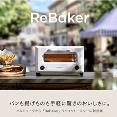 最安値【新品未開封品】BALMUDA バルミューダ ReBaker ブラックの画像