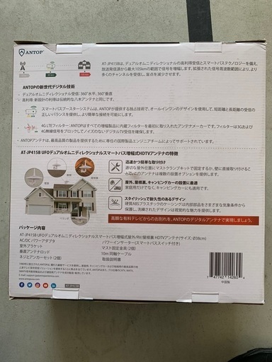 ANTOP 地デジアンテナ 室外テレビアンテナ