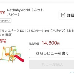 ブランコパークDX123【相模原、町田引き取り】
の画像