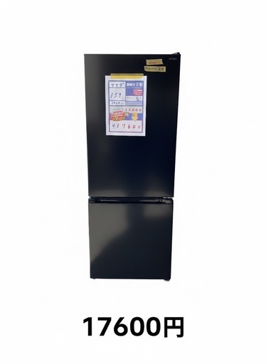 配達可【ヤマダ】冷蔵庫159L★2024年製 クリーニング済み/6ヶ月保証付き【管理番号】1130 橋