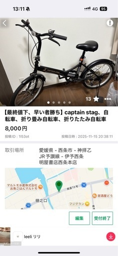 go様　自転車