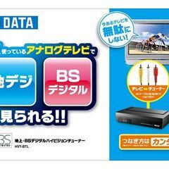 ★地デジ・衛星BSデジタルチューナ★モニタでも使えるの画像