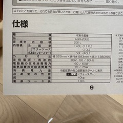 取引決まりました。201L冷蔵庫 AQR-20E2 ｜1年未満使用・動作良好　価格交渉OKの画像