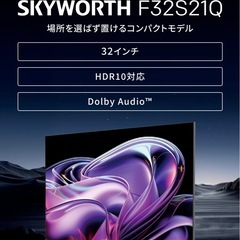 新品未開封　Google TV   SKYWORTH 32インチの画像