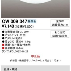 美品⭐︎防雨防湿バスルームライト⭐︎シーリングライトの画像