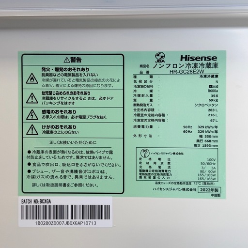 【超美品‼️】ハイセンス2022年製 283Lノンフロン冷凍冷蔵庫 自動製氷 高級ガラスドア セレクトチルド室 ホワイト♪