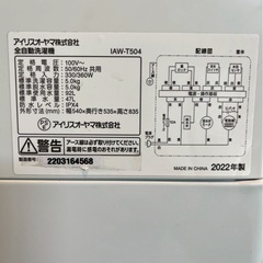 アイリスオーヤマ株式会社 全自動洗濯機 IAW-T504/2022年製#215の画像