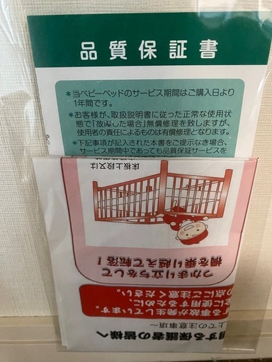 国産　スリーピー　
ベビーベット