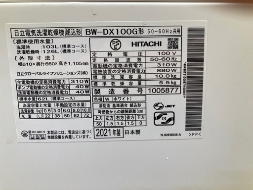 [トレジャーファクトリー大宮店] HITACHI 全自動洗濯機をご紹介します！