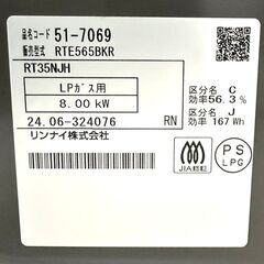 伊勢崎店【現状品】ji11-66 Rinnai ガスコンロ RT35NJH リンナイ LPガス用 2024年製の画像