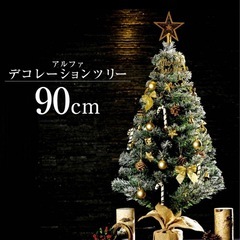 クリスマスツリー 90cm オーナメント付き の画像